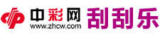 中彩网刮刮乐频道